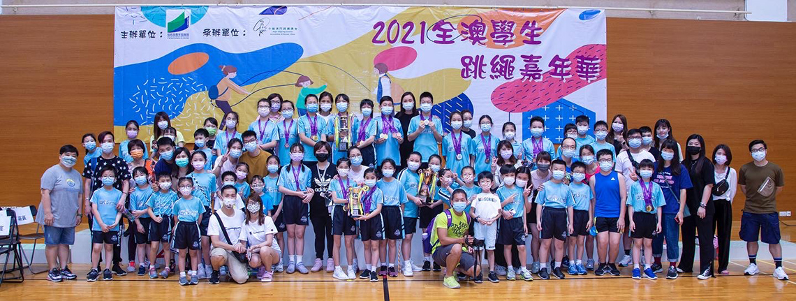 2020/2021 全澳學生跳繩嘉年華比賽