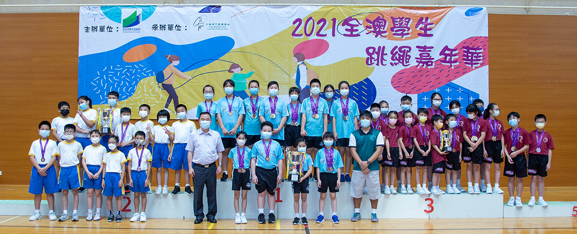 2020/2021 全澳學生跳繩嘉年華比賽