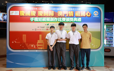慶國慶 慶回歸“澳門情一一祖國心”手機短視頻創作賽