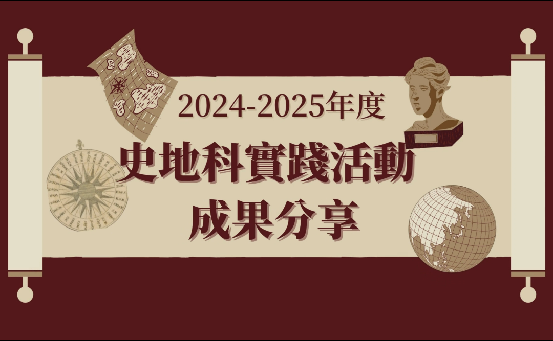生化科成果發佈(24-25)