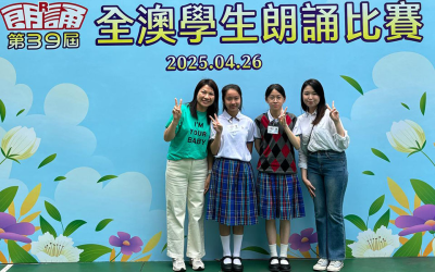 The 39th Macao-wide Students’ Recitation Competition