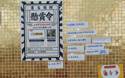書名偵探懸賞令