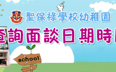 幼稚園部2026/2027學年招生章程(首次)