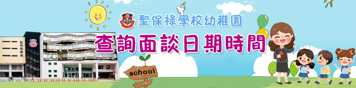 幼稚園部2026/2027學年招生章程(首次)