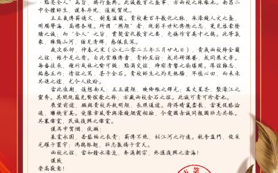 南昌二中致賀聖保祿學校五十五週年校慶