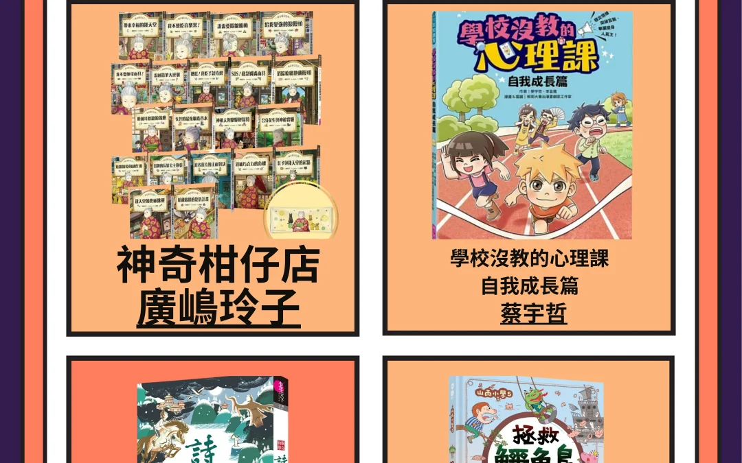 圖書館2月好書推薦