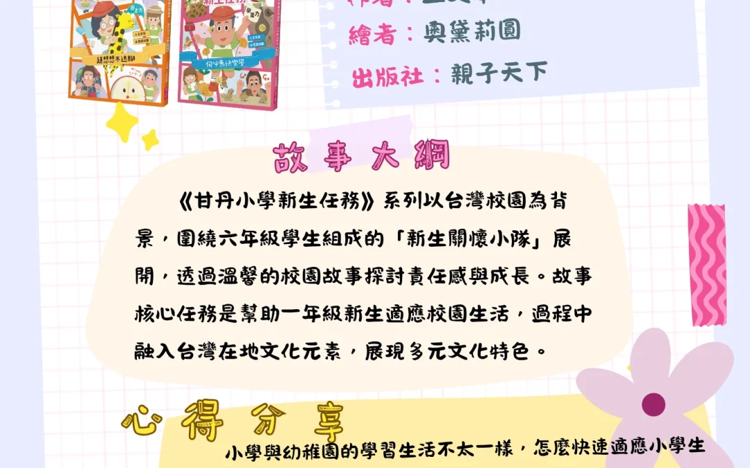 小學老師2月好書推薦