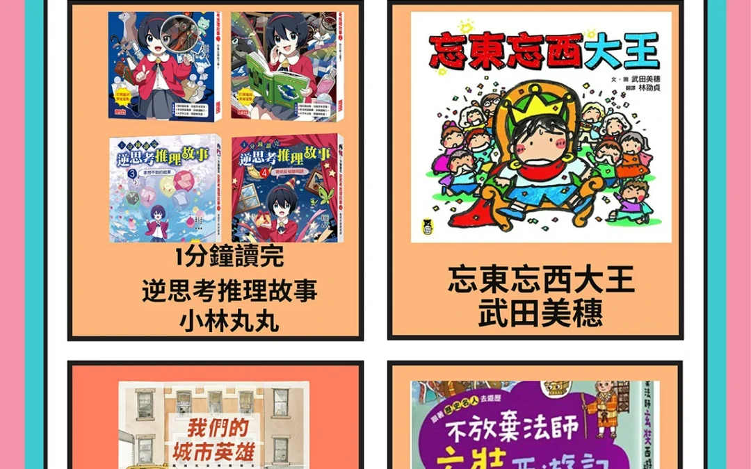 圖書館3月好書推薦