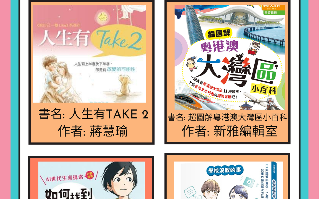 圖書館6月好書推薦