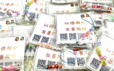 2026 樂善日｜以德潤心 友善同行
