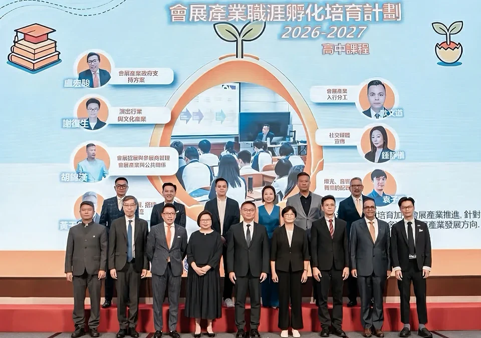會展產業涯孵化培育計劃2026-2027