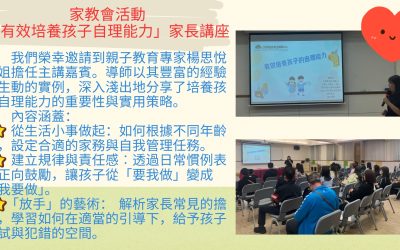 有效培養孩子的自理能力家長講座