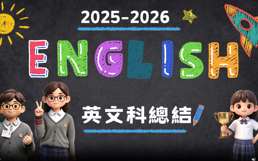 25-26英文學科總結