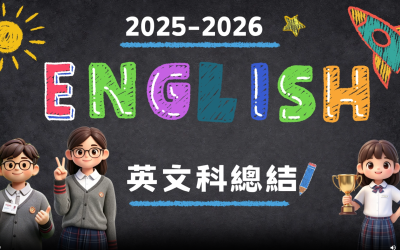 25-26英文學科總結