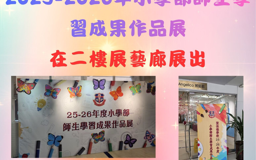 小學展藝廊(25-26)