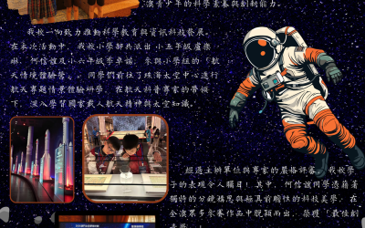 航天情境體驗營收獲豐