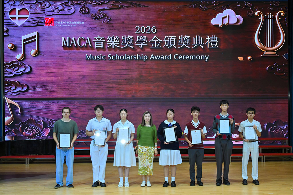 MACA音樂獎學金