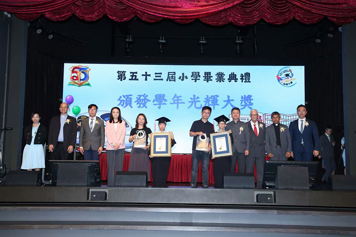 聖保祿學校 第五十三屆小學畢業典禮