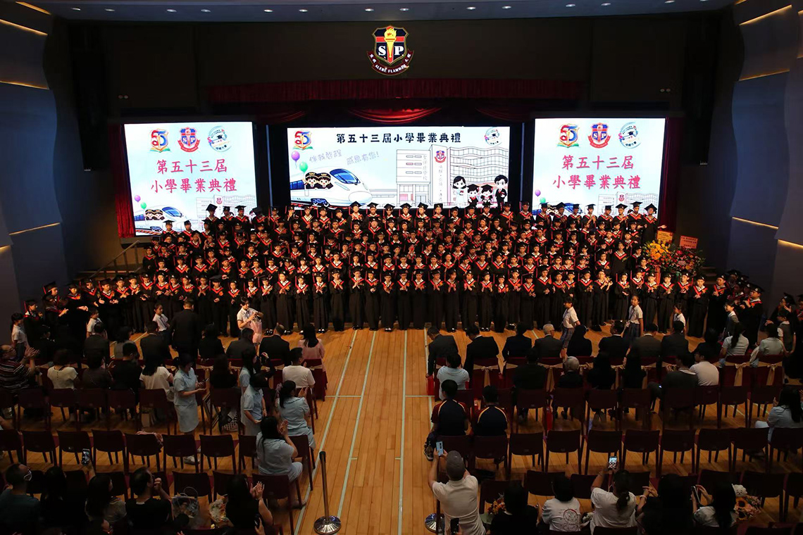 聖保祿學校 第五十三屆小學畢業典禮