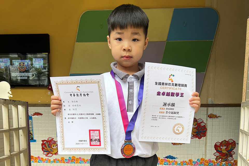 幼稚園K2A謝承麟數學競賽獎