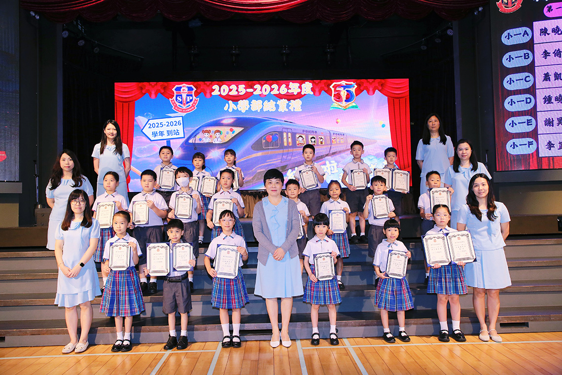 2025-2026小學結業禮
