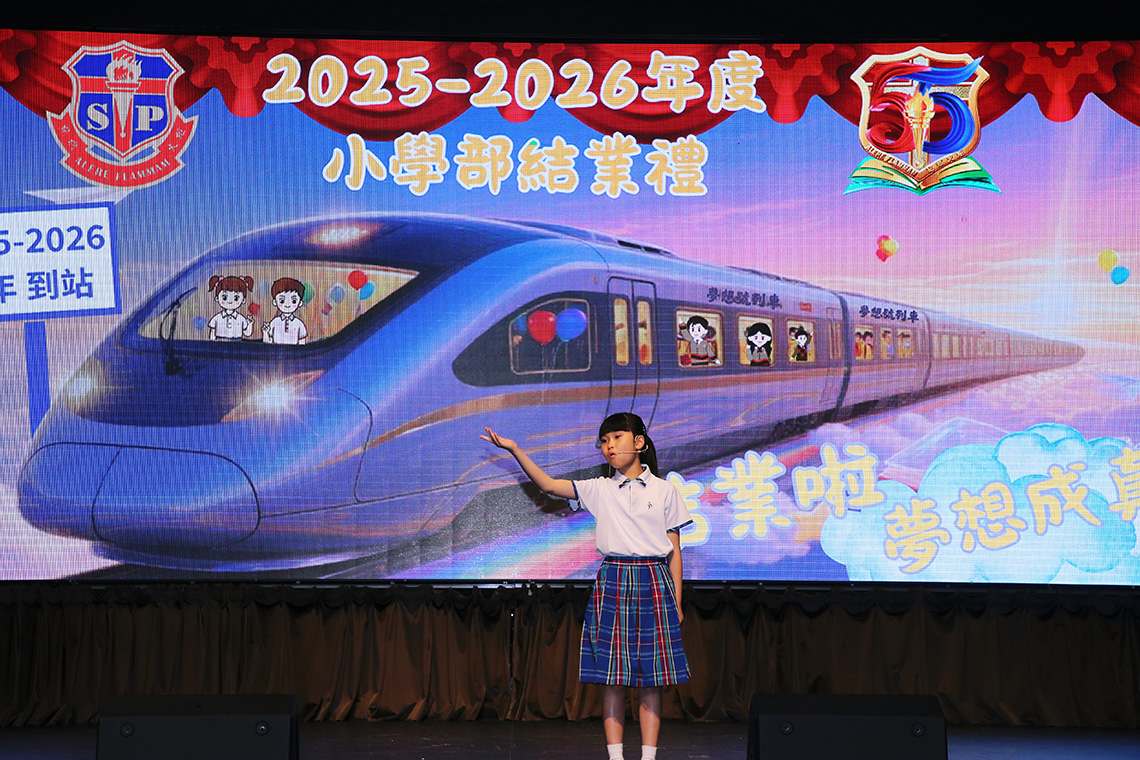 2025-2026小學結業禮