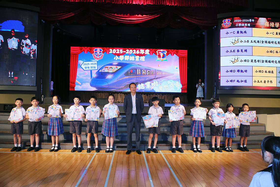 2025-2026小學結業禮