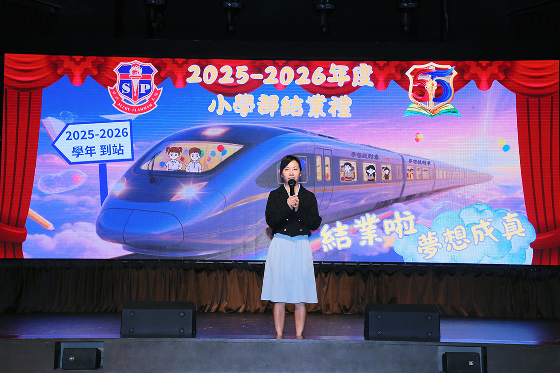 2025-2026小學結業禮