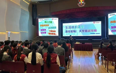 高二生涯規劃講座—贏在起點:大學面試攻略