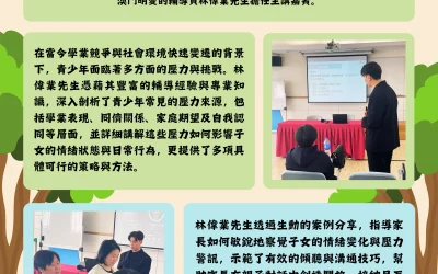「親子教育家長講座」助力親子共迎成長挑戰