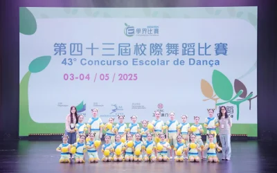 教青局“第四十三屆校際舞蹈比賽”獲得小學組優良級