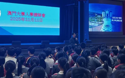 澳門大學學士學位課程入學講解會