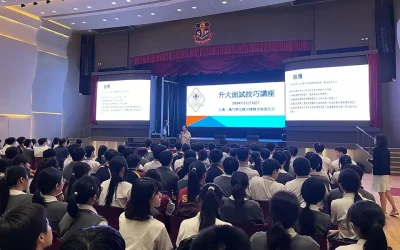 升大面試技巧講座(學聯)