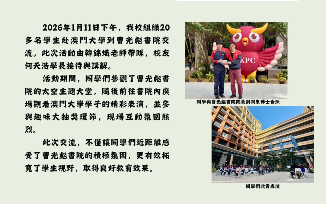 25-26聖保祿學校師生到澳大曹光彪書院交流