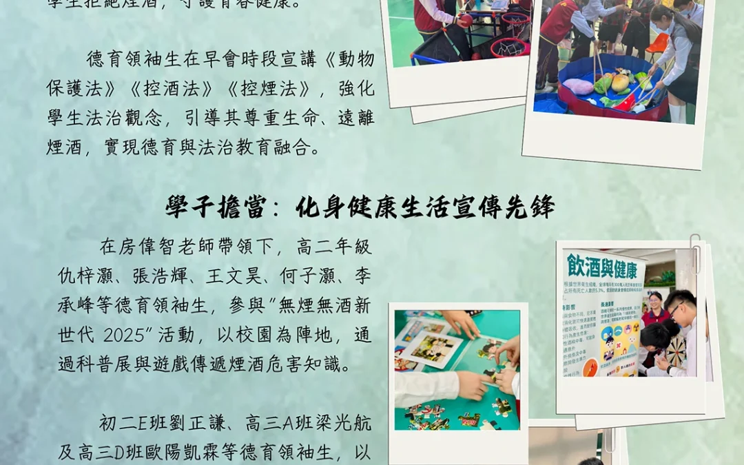25-26聖保祿學校普法教育週活動