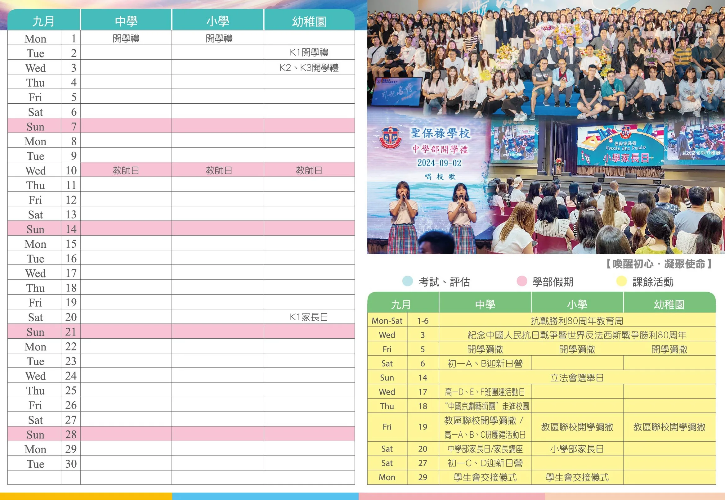 2025-2026 學校行事曆 School Calendar