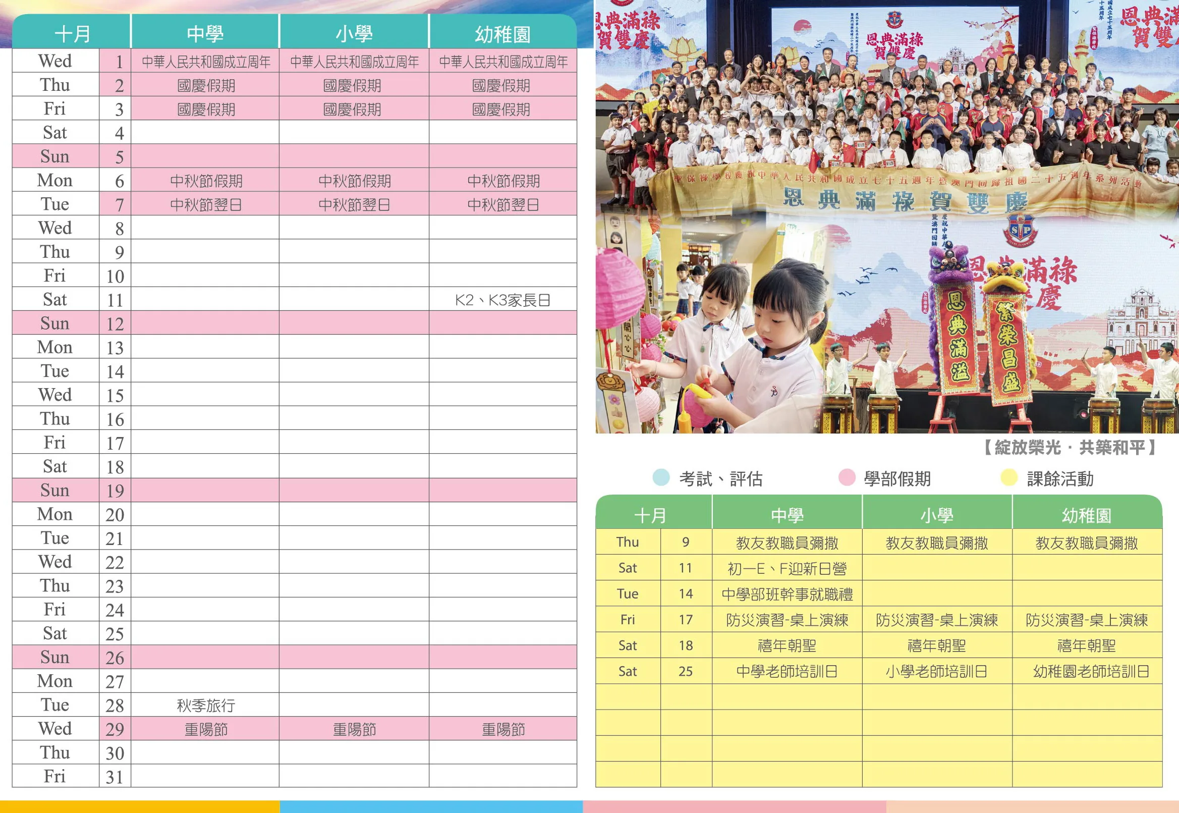 2025-2026 學校行事曆 School Calendar