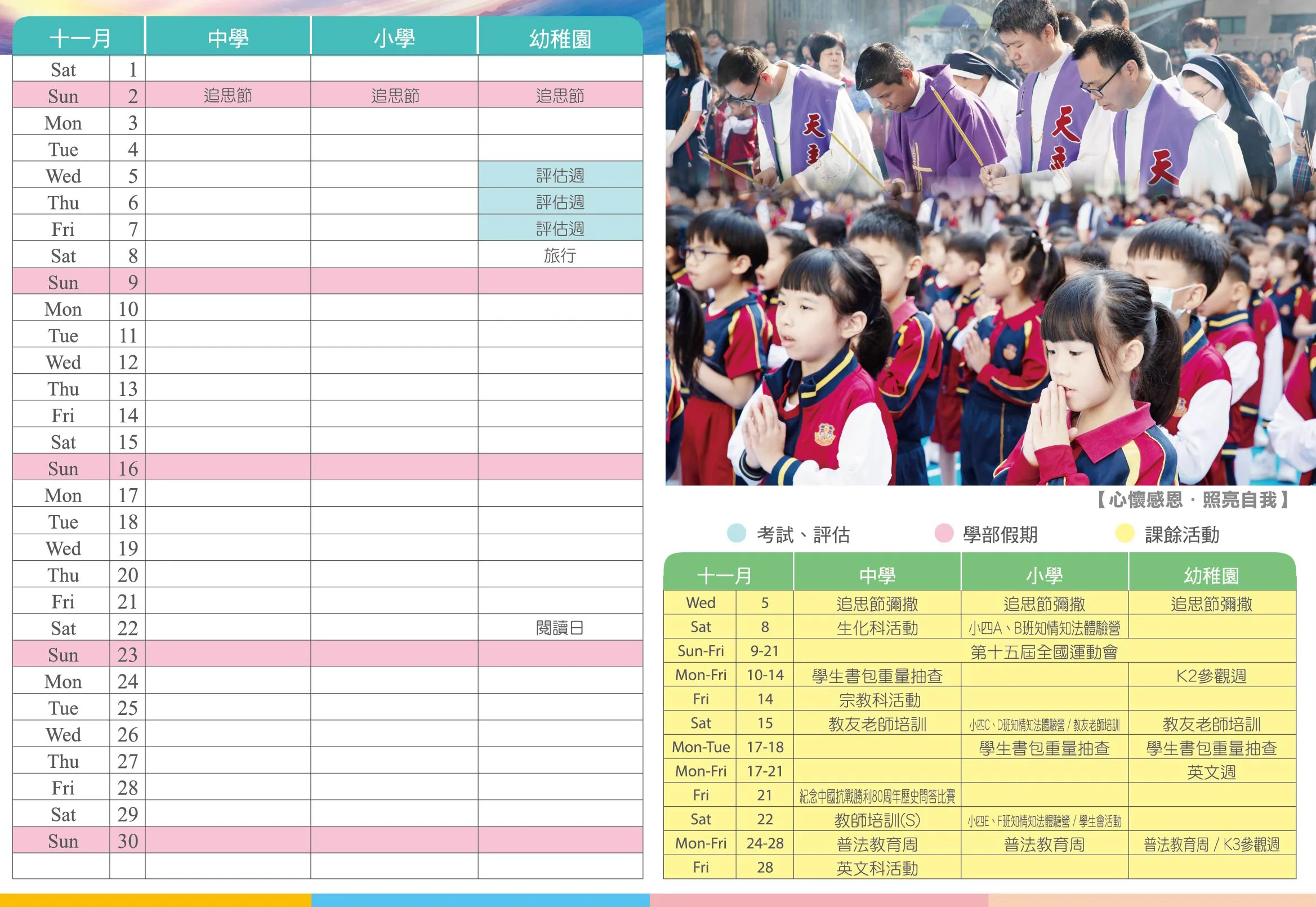 2025-2026 學校行事曆 School Calendar