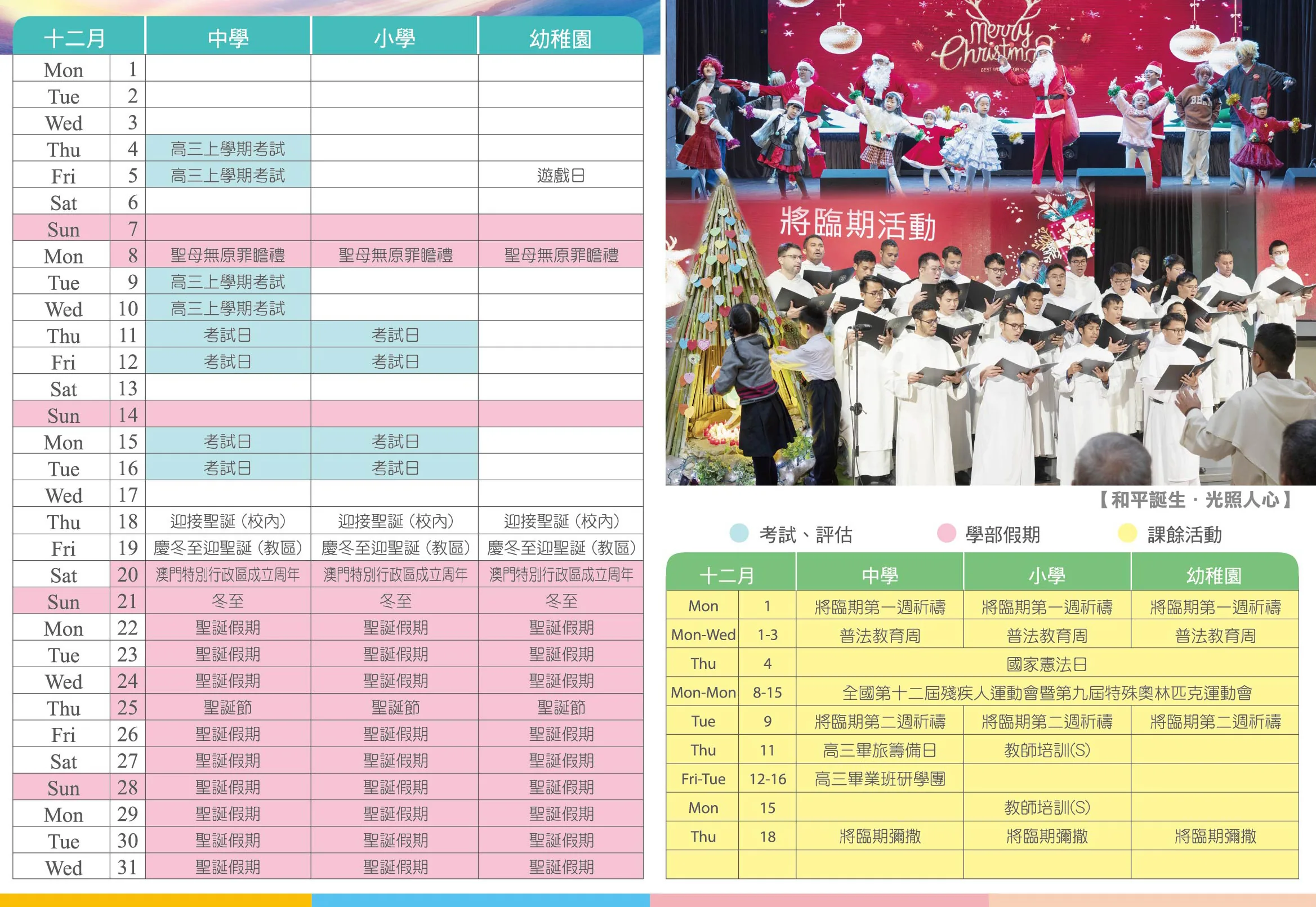 2025-2026 學校行事曆 School Calendar