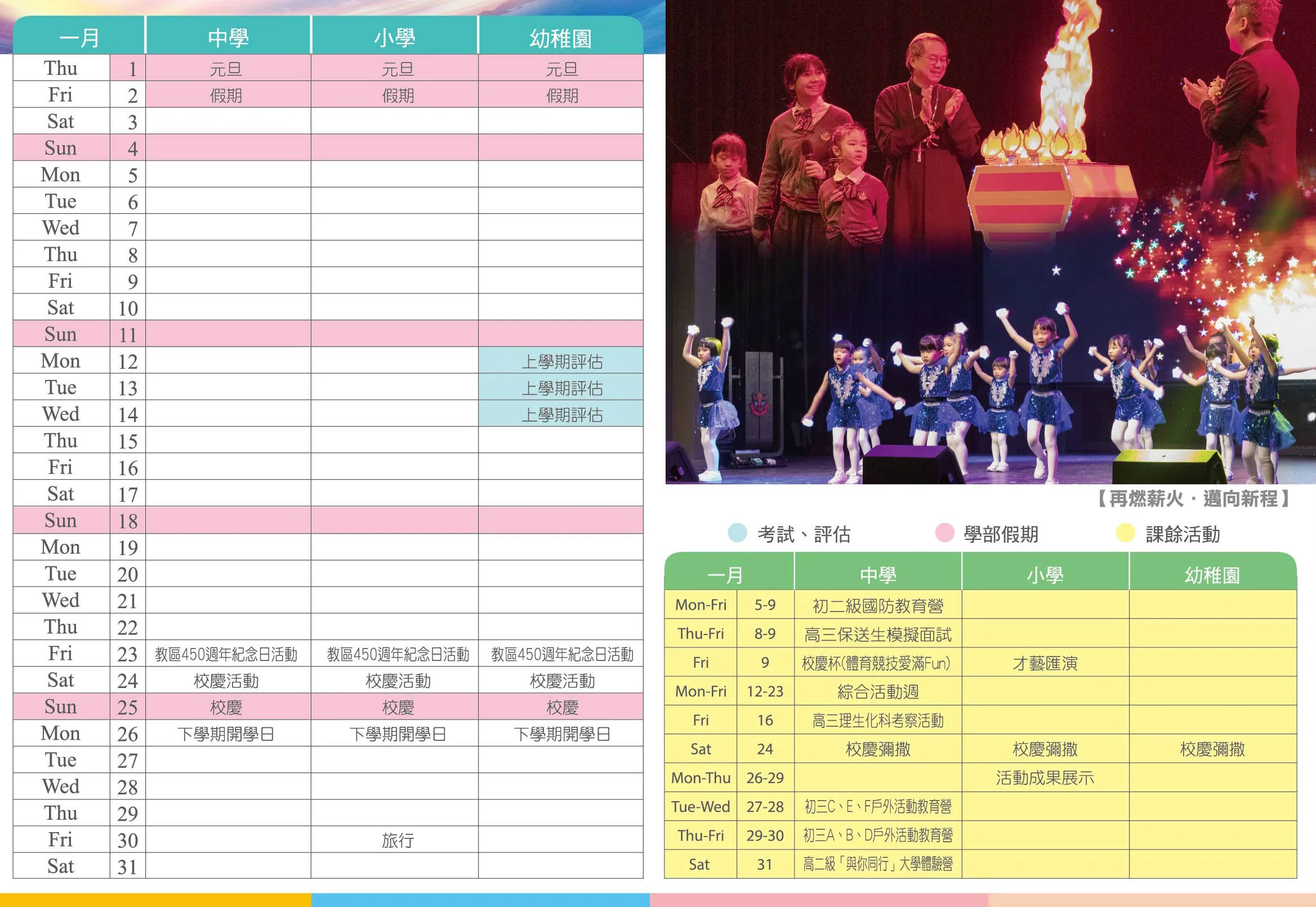 2025-2026 學校行事曆 School Calendar