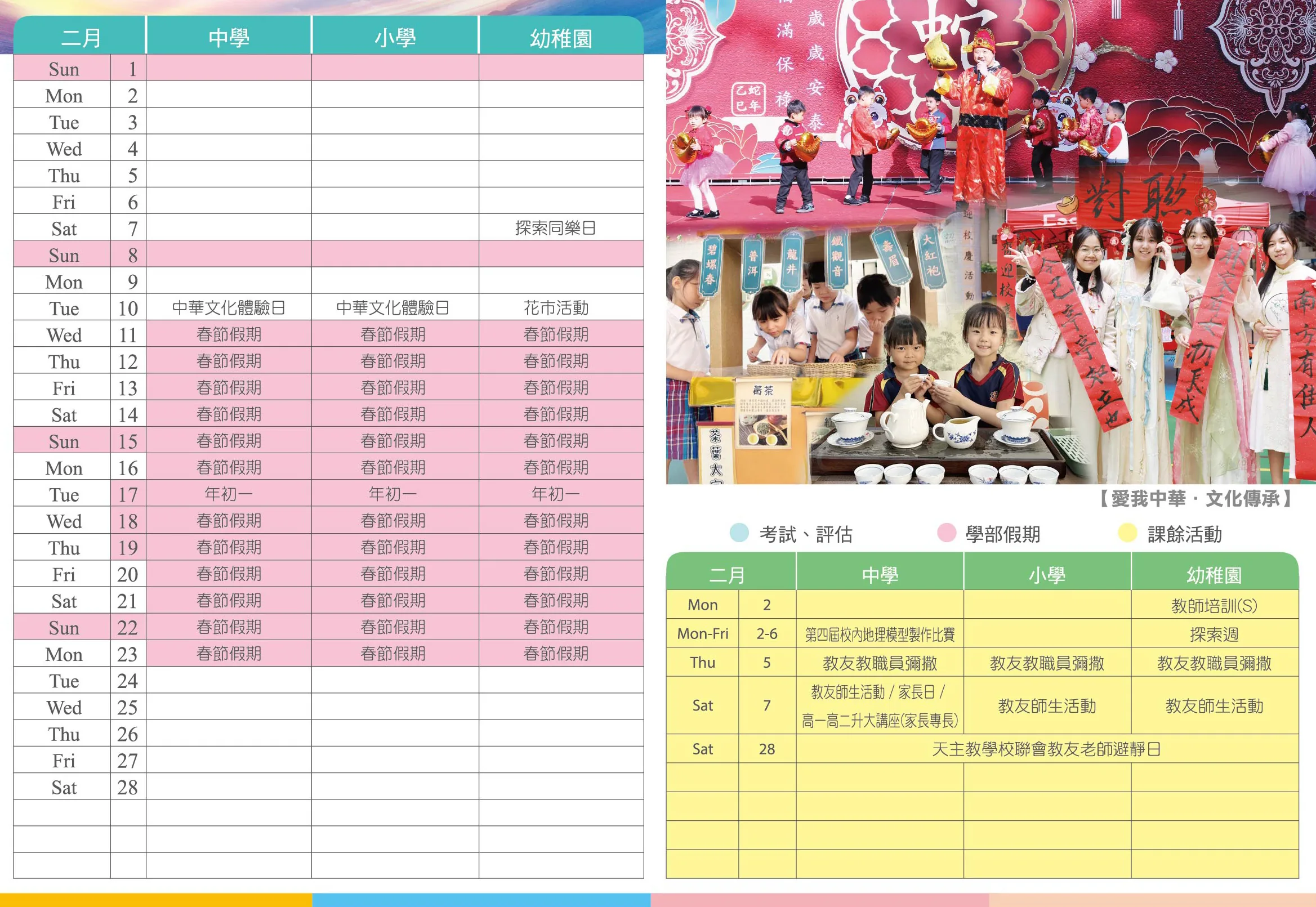 2025-2026 學校行事曆 School Calendar
