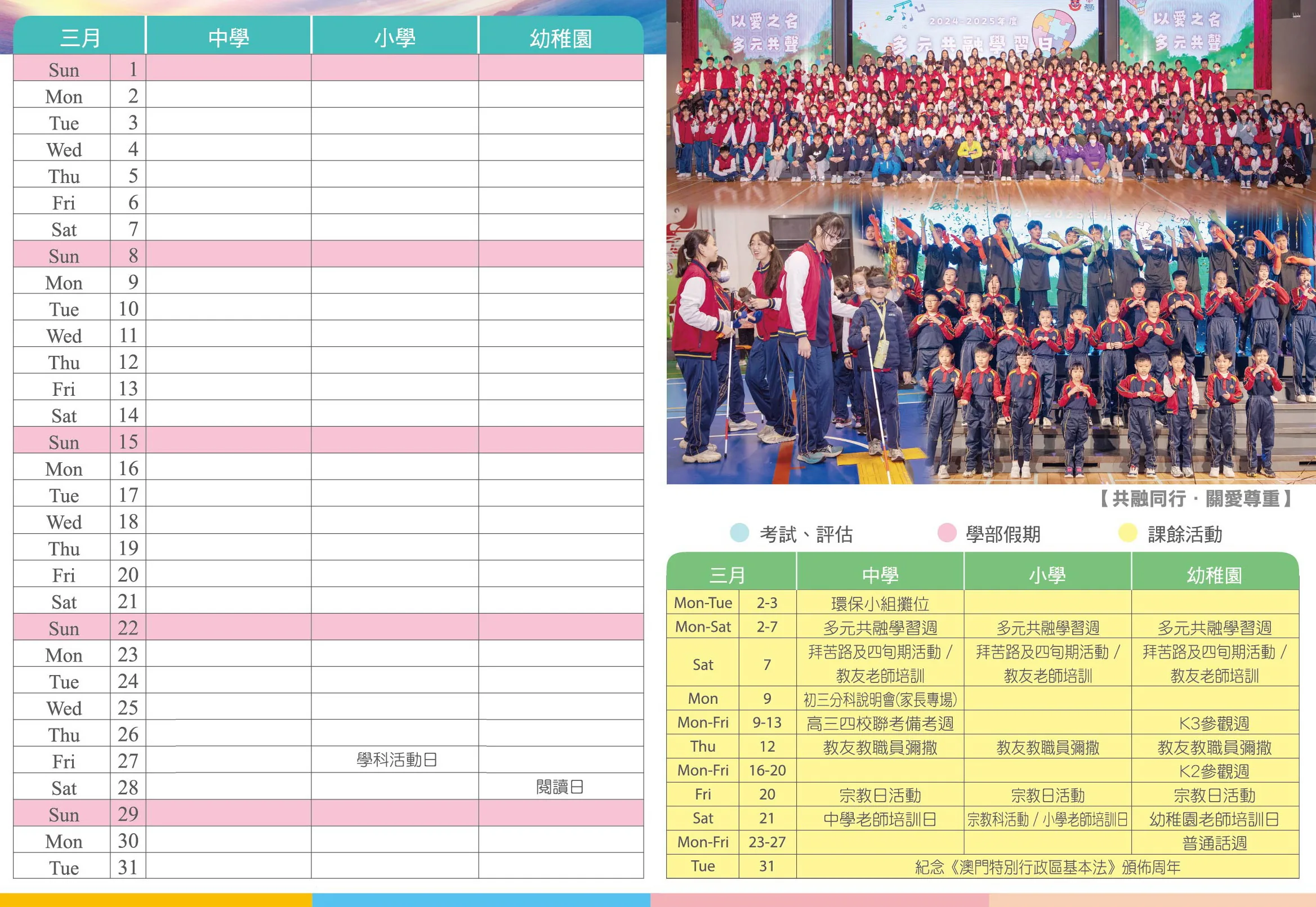 2025-2026 學校行事曆 School Calendar