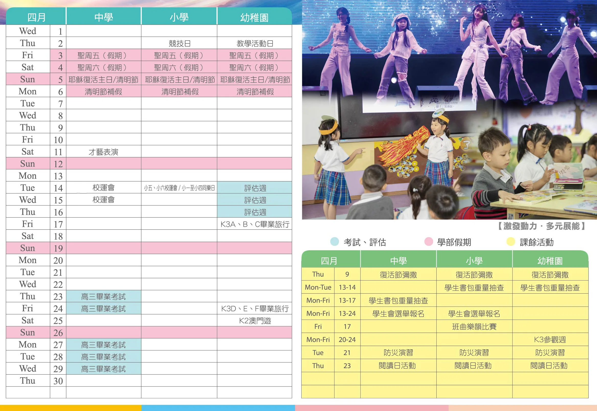 2025-2026 學校行事曆 School Calendar