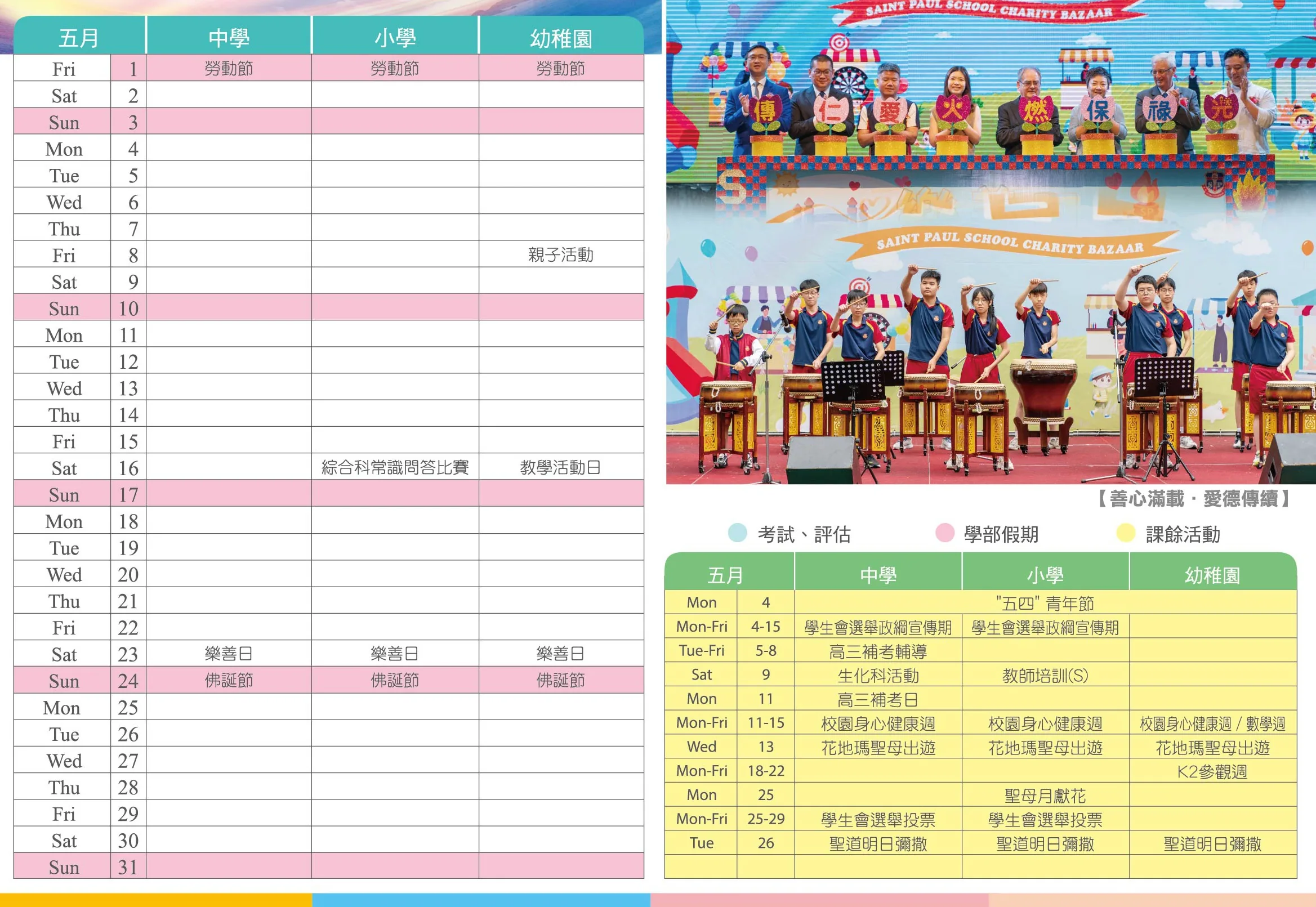 2025-2026 學校行事曆 School Calendar