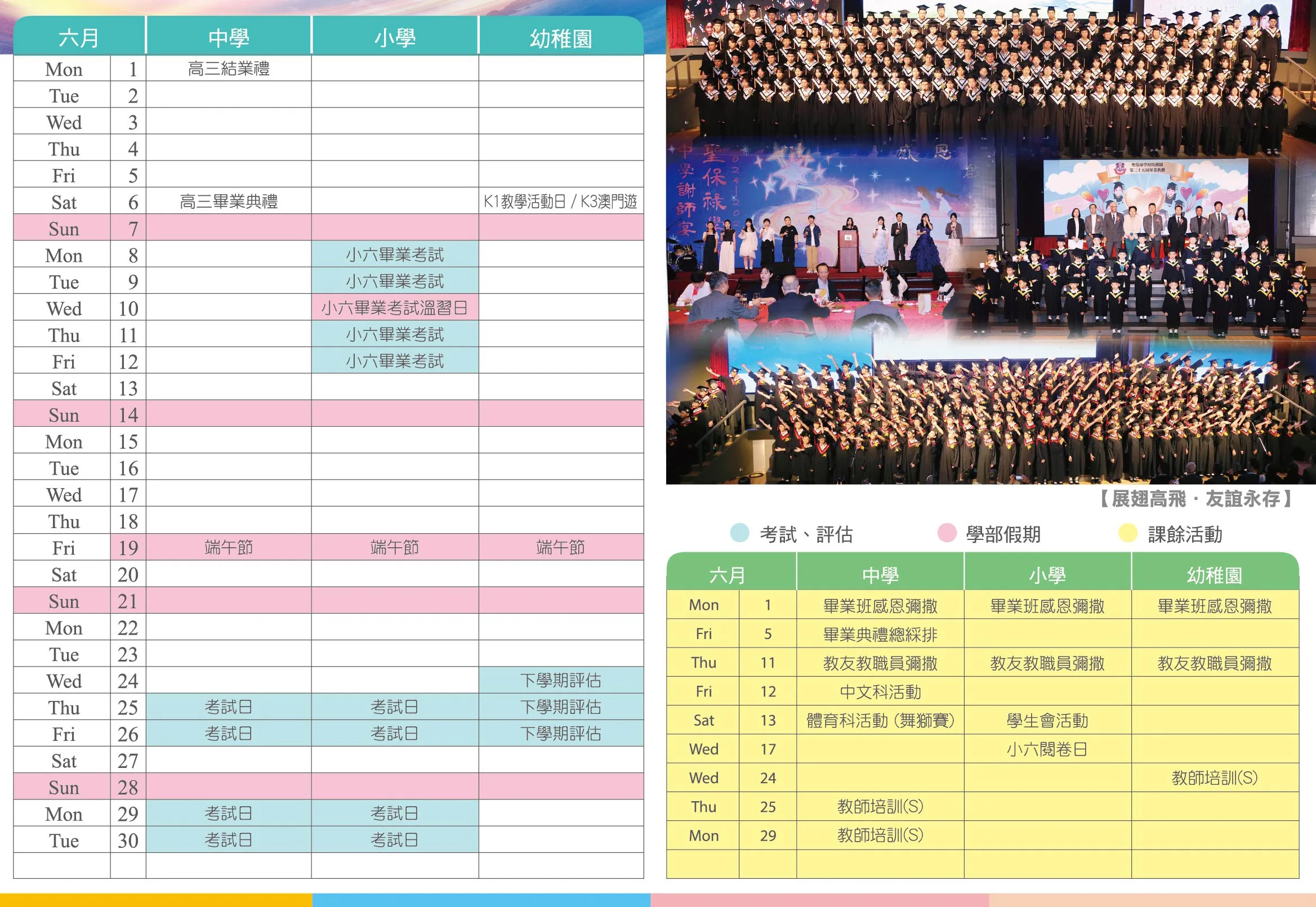 2025-2026 學校行事曆 School Calendar