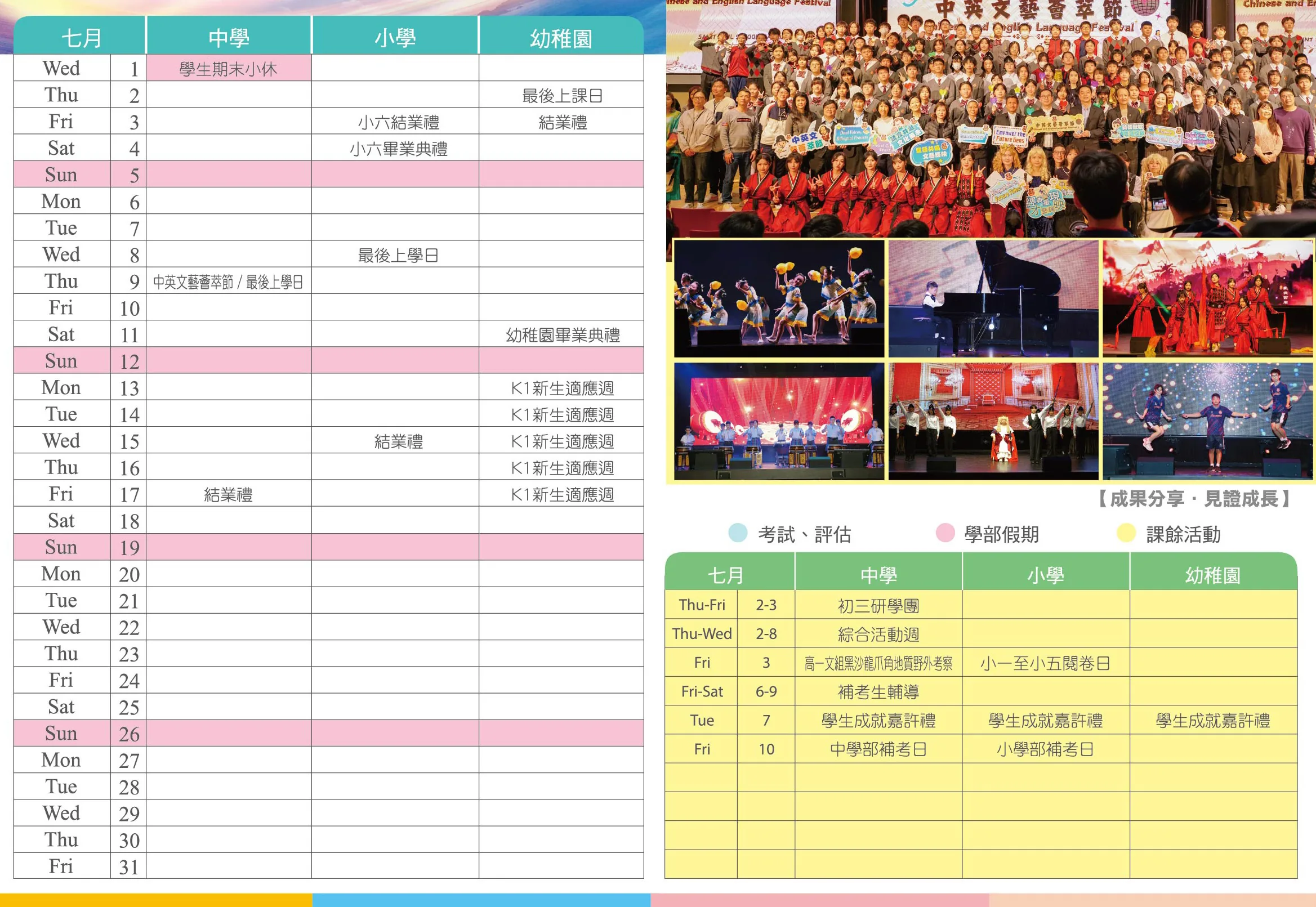 2025-2026 學校行事曆 School Calendar