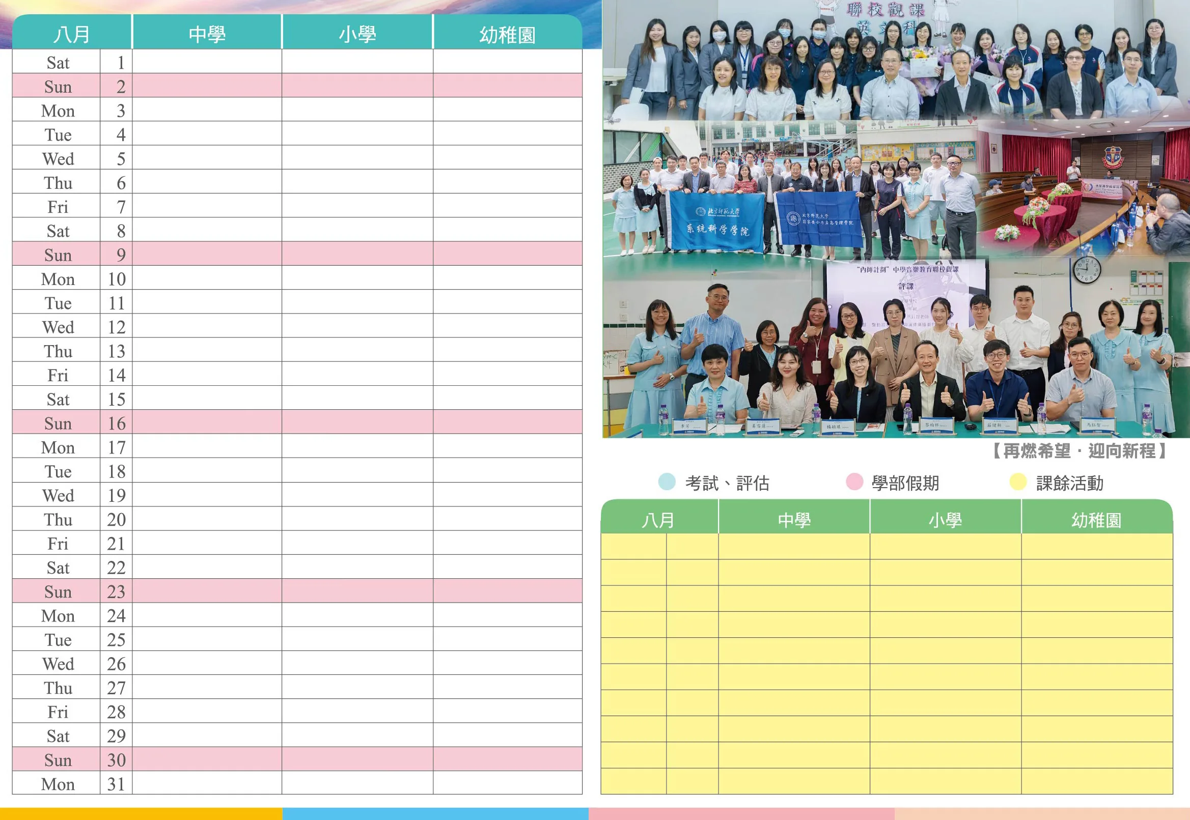2025-2026 學校行事曆 School Calendar