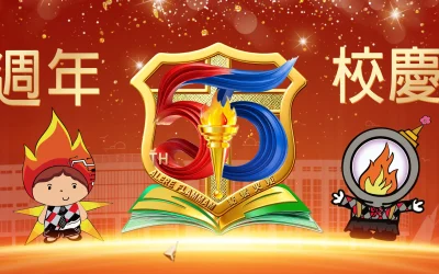 55週年校慶專頁