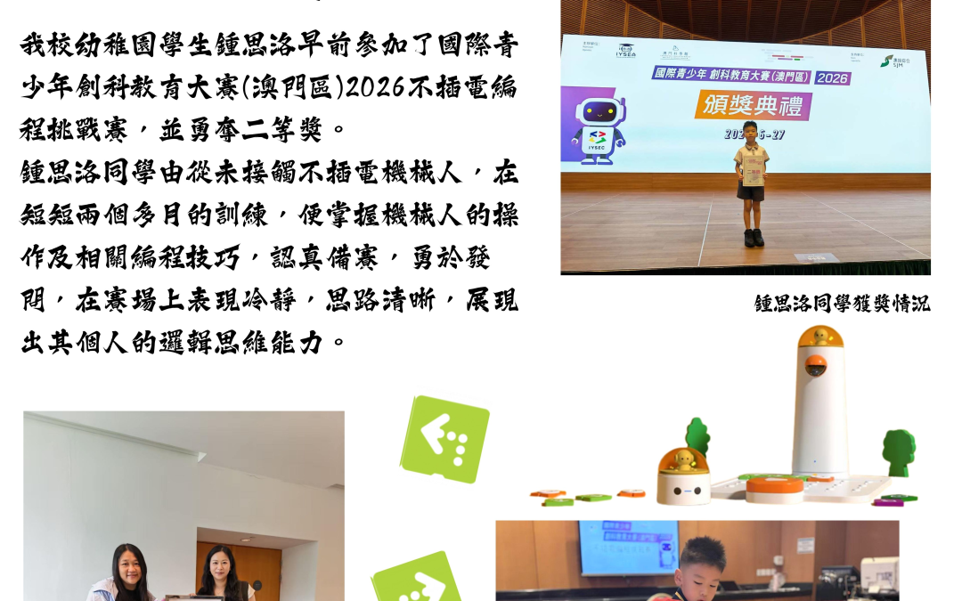國際青少年創科教育大賽