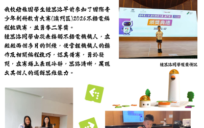 國際青少年創科教育大賽